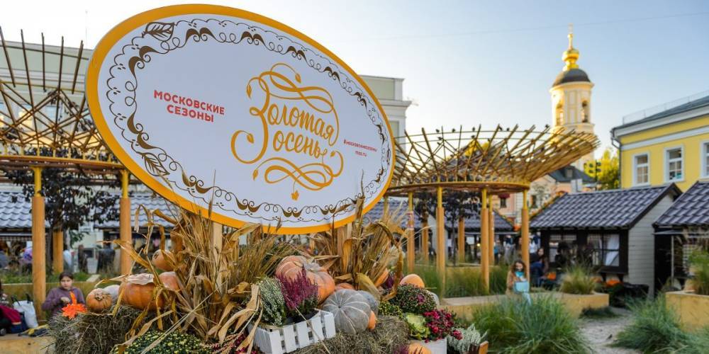 Более 450 кулинарных мастер-классов пройдет на фестивале "Золотая осень" - m24.ru - Москва - Зеленоград