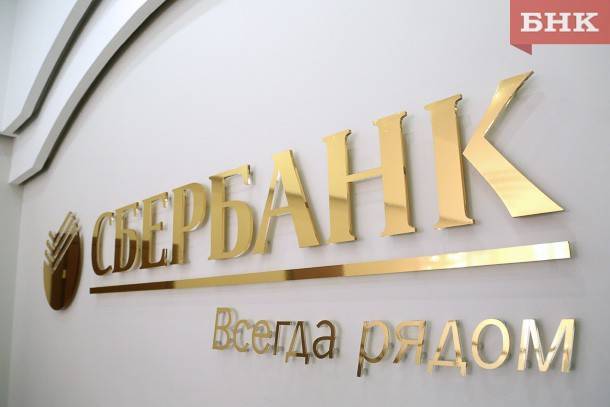 Виктор Бобыря - Сбербанк вновь снизил ставки по ипотеке - bnkomi.ru