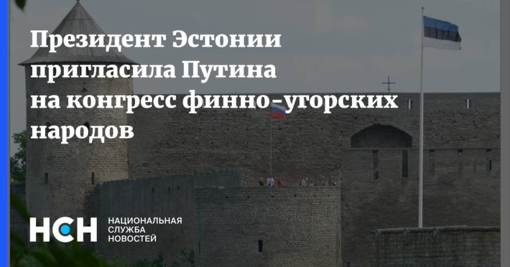 Владимир Путин - Саули Ниинисте - Керсти Кальюлайд - Янош Адер - Президент Эстонии пригласила Путина на конгресс финно-угорских народов - nsn.fm - Россия - Эстония - Венгрия - Финляндия