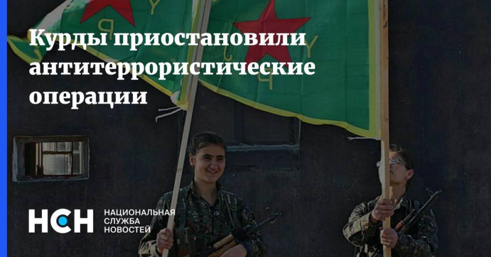 Абди Мазлум - Курды приостановили антитеррористические операции - nsn.fm - Россия - Сирия - Турция - Курдистан