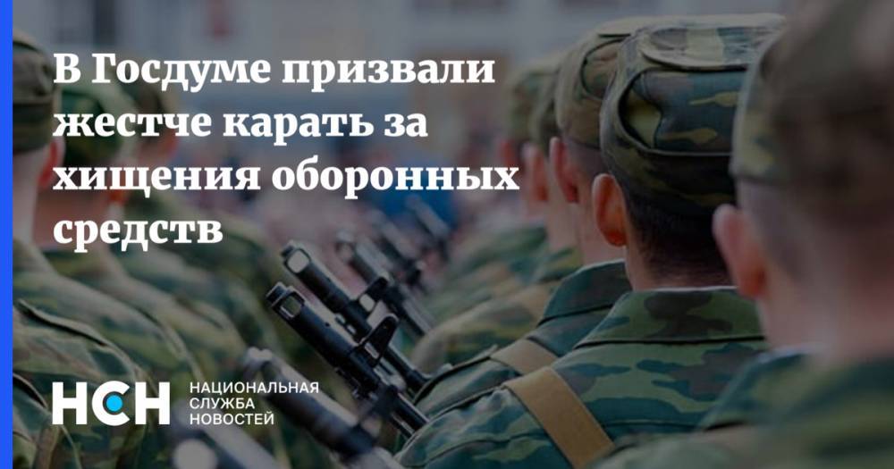 Халил Арсланов - В Госдуме призвали жестче карать за хищения оборонных средств - nsn.fm - Россия