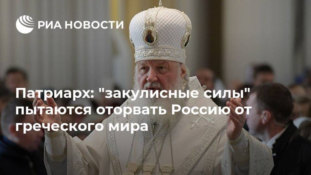 патриарх Кирилл - Патриарх Кирилл считает, что происходящее в мировом православии не случайно - ria.ru - Москва - Россия - Украина - Русь