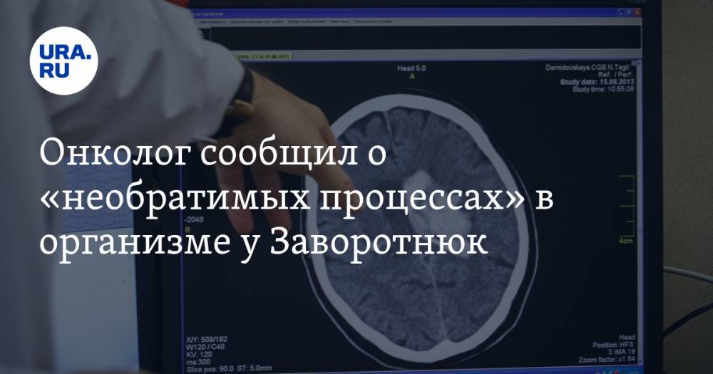 Анастасия Заворотнюк - Онколог сообщил о «необратимых процессах» в организме у Заворотнюк - ura.news