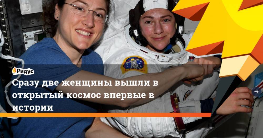 Джессика Меир - Кристина Кук - Сразу две женщины вышли в открытый космос впервые в истории - ridus.ru - США