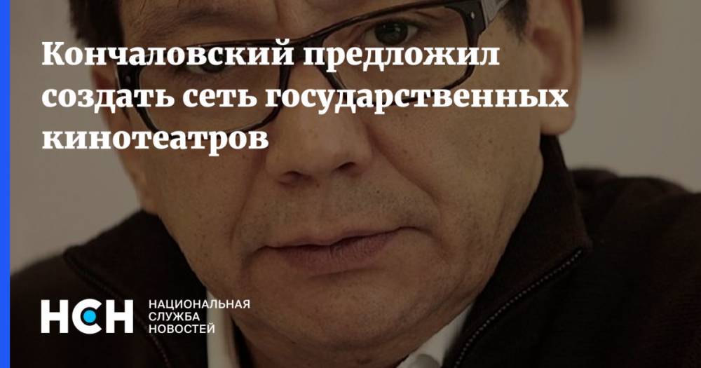 Владимир Мединский - Егор Кончаловский - Кончаловский предложил создать сеть государственных кинотеатров - nsn.fm - Россия