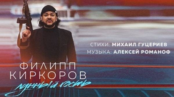 Филипп Киркоров - Михаил Гуцериев - «Лунный гость» Гуцериева и Киркорова набрал более пяти миллионов просмотров на YouTube - govoritmoskva.ru - Санкт-Петербург - Сочи