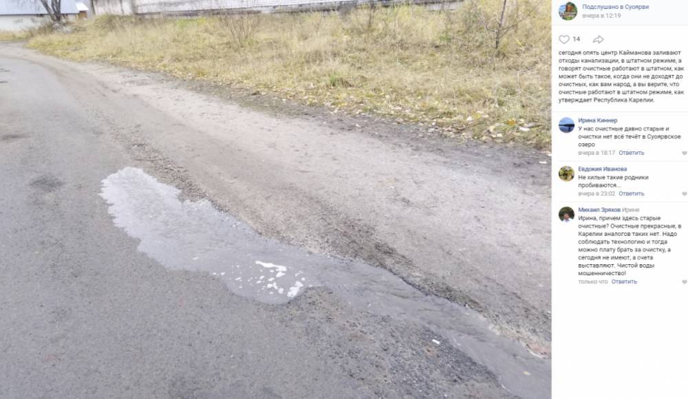 Жители Суоярви вновь жалуются на разлив канализации - wvw.daily-inform.ru - район Суоярвский