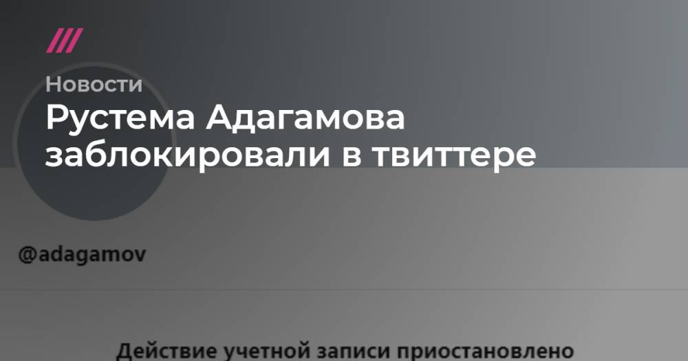 Джулия Робертс - Рустема Адагамова заблокировали в твиттере - tvrain.ru - Москва