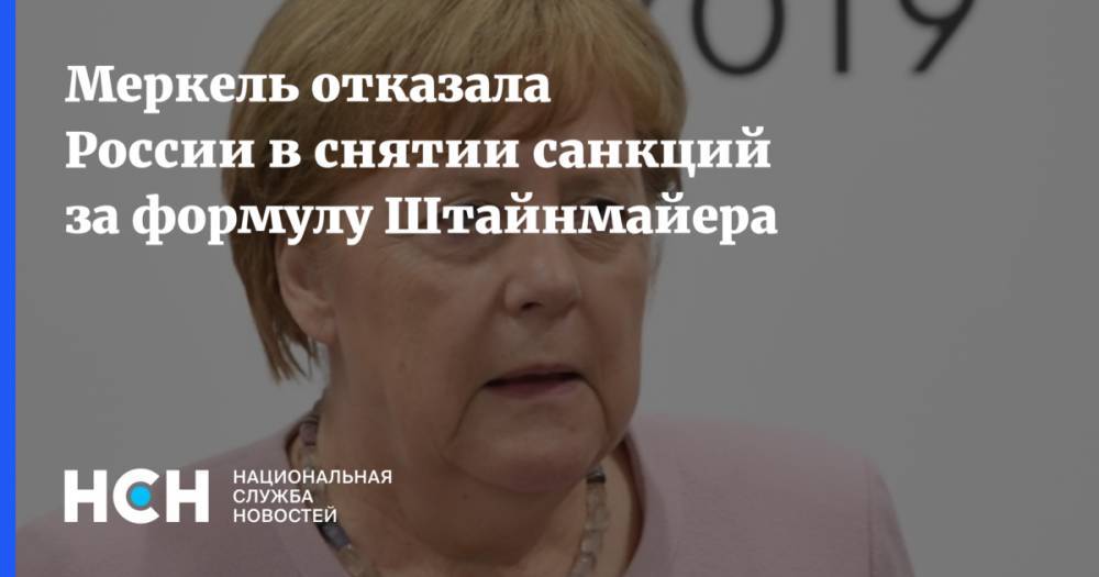 Ангела Меркель - Марк Рютте - Меркель отказала России в снятии санкций за формулу Штайнмайера - nsn.fm - Россия - Германия - Париж - Голландия