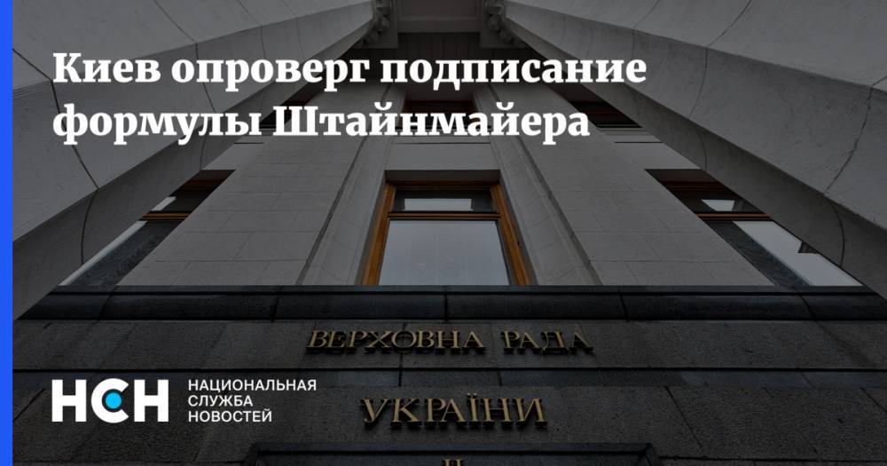 Богдан Яременко - Мартин Сайдик - Леонид Кучма - Киев опроверг подписание формулы Штайнмайера - nsn.fm - Украина - Киев - Минск