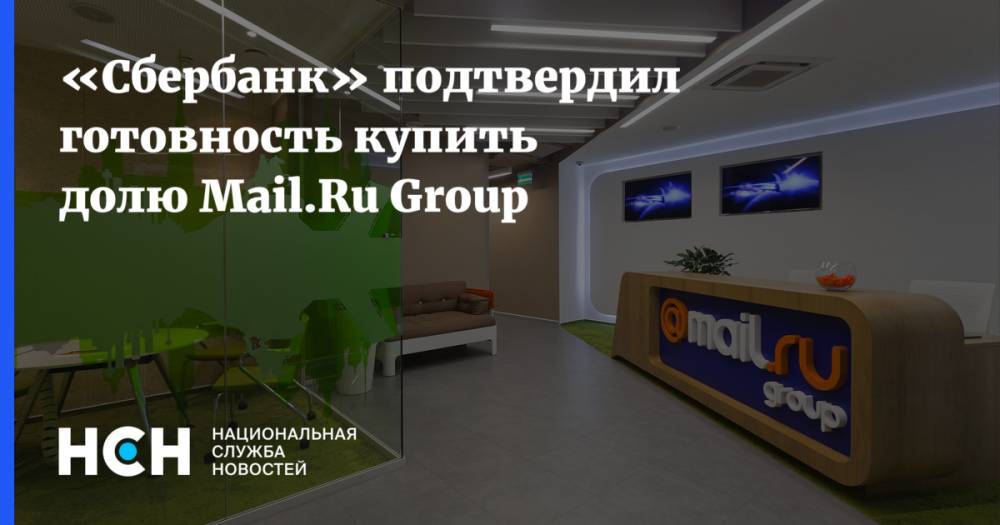 Борис Добродеев - Mail.ru Group настроена на углубление сотрудничества со Сбербанком - nsn.fm