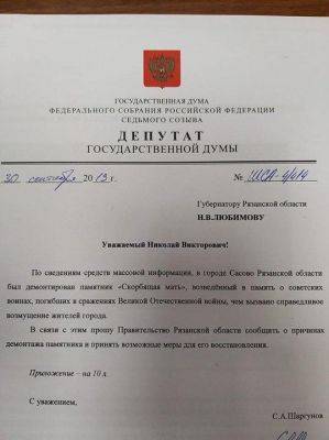 Депутат Госдумы направил рязанскому губернатору запрос по Скорбящей матери - eadaily.com - Сасово