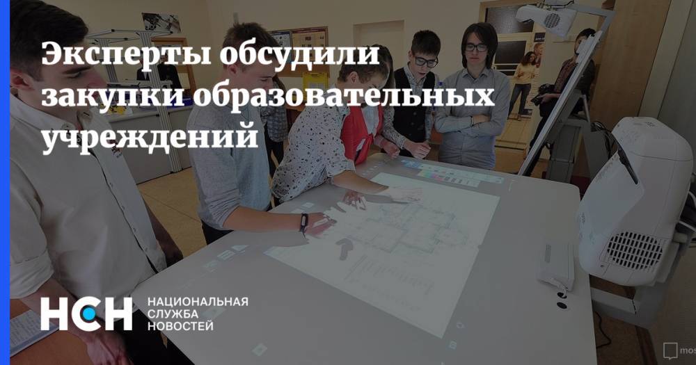 Геннадий Дегтев - Эксперты обсудили закупки образовательных учреждений - nsn.fm - Москва
