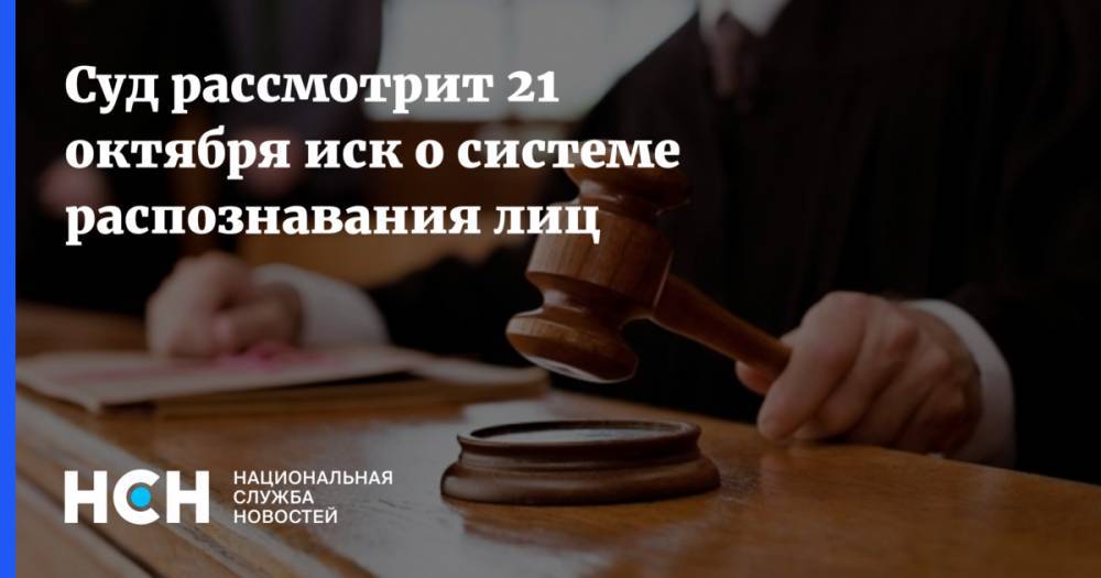 Алена Попова - Суд рассмотрит 21 октября иск о системе распознавания лиц - nsn.fm