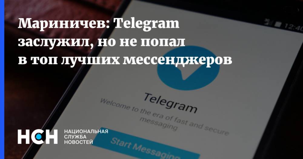 Дмитрий Мариничев - Мариничев: Telegram заслужил, но не попал в топ лучших мессенджеров - nsn.fm - Россия