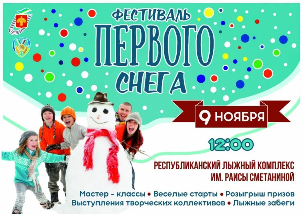 Раиса Сметанина - Участники «Фестиваля первого снега» могут выиграть «умные часы» и смартфоны - wvw.daily-inform.ru