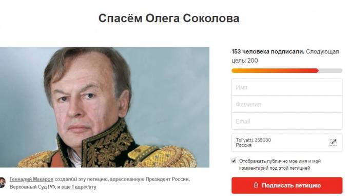 Олега Соколова - Петиция в поддержку Олега Соколова набрала более 150 голосов - piter.tv