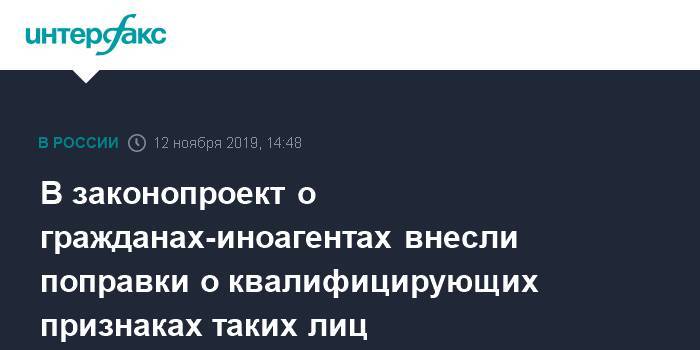 Андрей Климов - Василий Пискарев - В законопроект о гражданах-иноагентах внесли поправки о квалифицирующих признаках таких лиц - interfax.ru - Москва