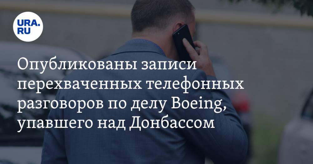 Игорь Гиркин - Опубликованы записи перехваченных телефонных разговоров по делу Boeing, упавшего над Донбассом - ura.news - ДНР