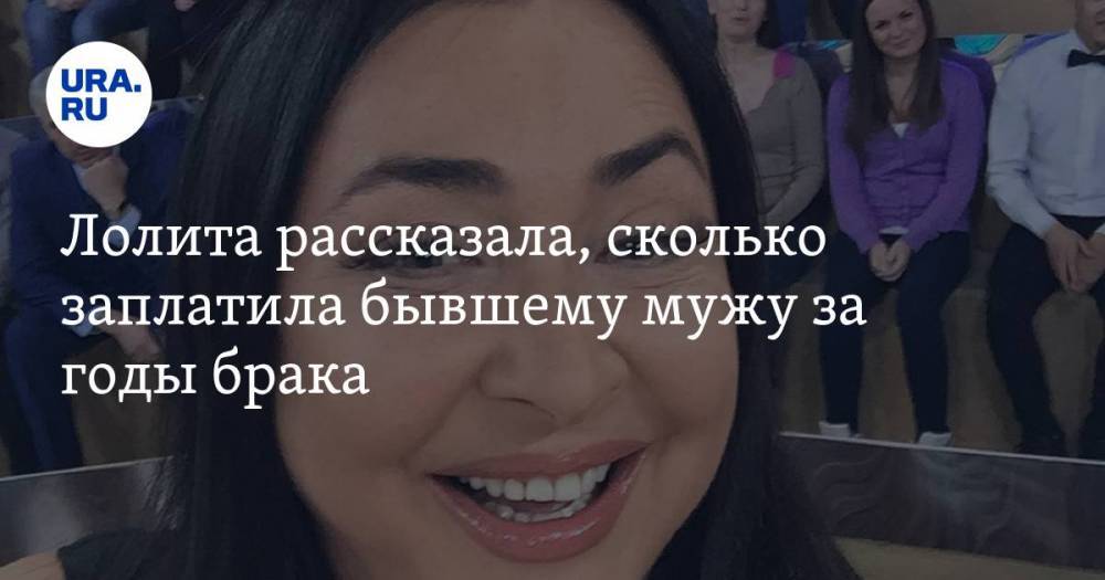 Лолита Милявская - Дмитрий Иванов - Лолита рассказала, сколько заплатила бывшему мужу за годы брака - ura.news