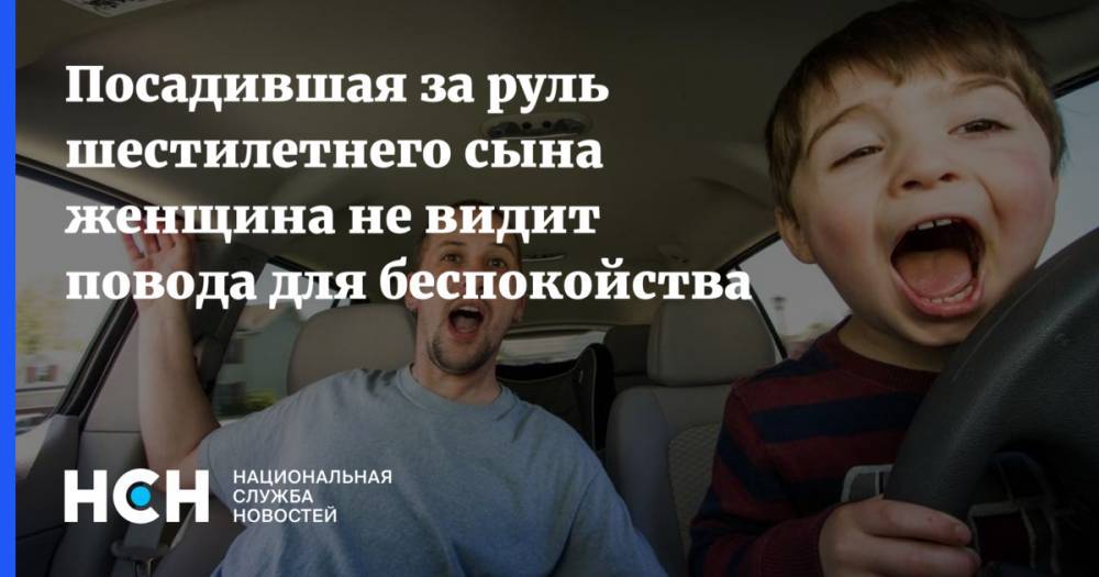 Агина Алтынбаева - Посадившая за руль шестилетнего сына женщина не видит повода для беспокойства - nsn.fm - Москва - Набережные Челны