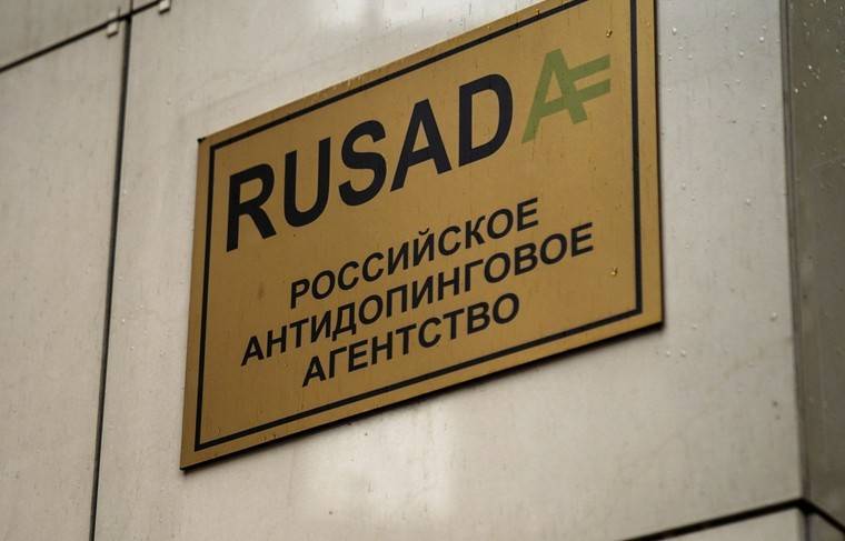 WADA рассмотрит рекомендации по статусу РУСАДА 9 декабря - news.ru