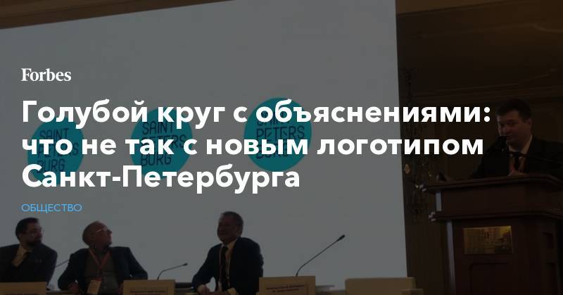святой Петр - Голубой круг с объяснениями: что не так с новым логотипом Санкт-Петербурга - forbes.ru - Санкт-Петербург