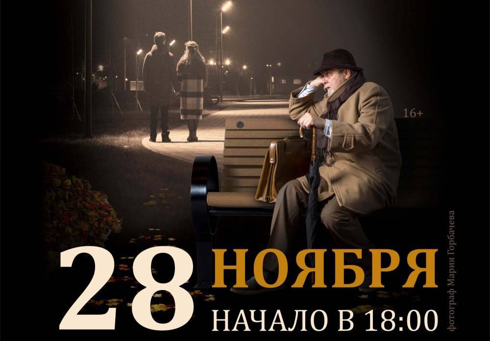 В Театре драмы состоится премьера спектакля «Бульвар надежд в осенних листьях» - gazeta.a42.ru