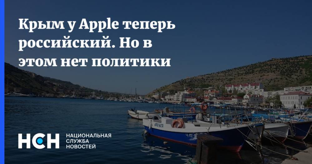 Василий Пискарев - Денис Кусков - Крым у Apple теперь российский. Но в этом нет политики - nsn.fm - Россия - Крым - Симферополь - Севастополь