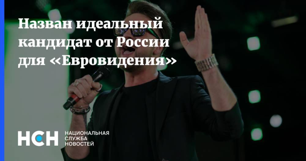 Филипп Киркоров - Владимир Пресняков - Александр Панайотов - Назван идеальный кандидат от России для «Евровидения» - nsn.fm