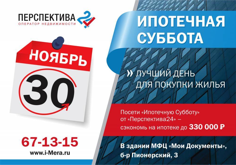 В Кемерове пройдёт «Ипотечная суббота» с подарками и скидками до 500 000 рублей - gazeta.a42.ru