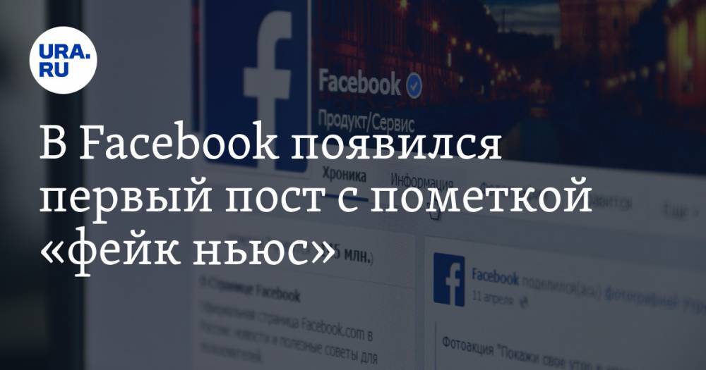 В Facebook появился первый пост с пометкой «фейк ньюс». За него грозит 10 лет тюрьмы - ura.news - Сингапур - Республика Сингапур