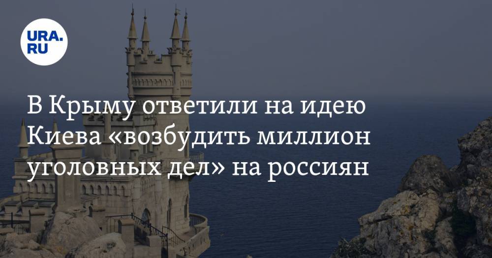 Владислав Ганжара - Тарас Загородний - В Крыму ответили на идею Киева «возбудить миллион уголовных дел» на россиян - ura.news - Москва - Россия - Украина - Крым