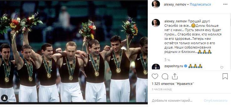 Алексей Немов - Скончался чемпион Олимпиады 1996 года Дмитрий Василенко - inforeactor.ru