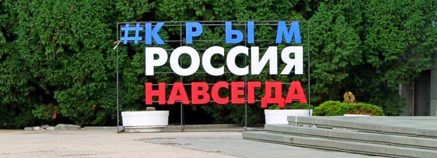 Григорий Иоффе - На Западе началось «молчаливое признание» российского статуса Крыма - politnavigator.net - Крым