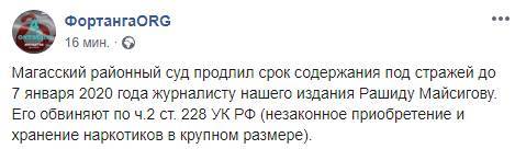 Ингушский журналист Рашид Майсигов оставлен под арестом - kavkaz-uzel.eu - Магас