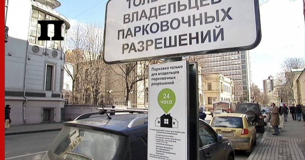 Парковку в Москве разрешили оплачивать по частям - profile.ru - Москва