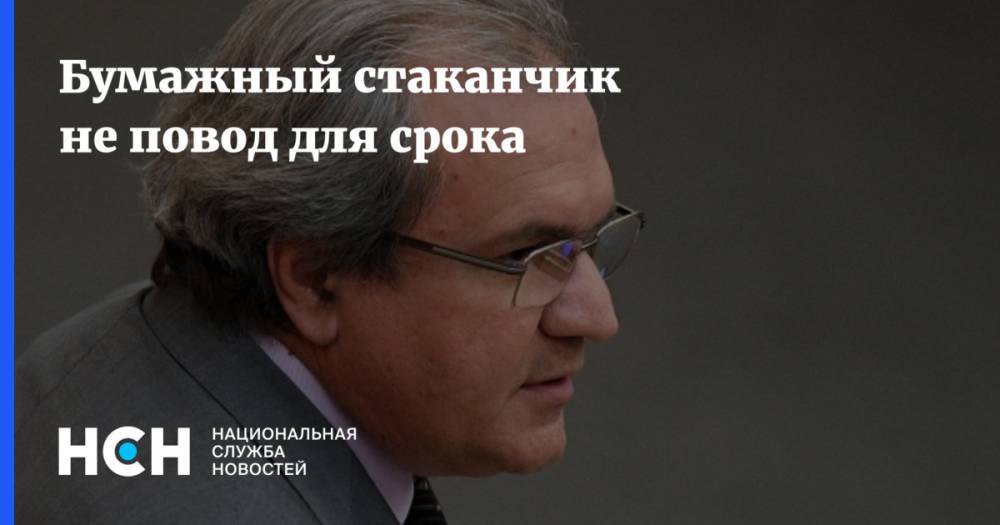 Сергей Абаничев - Валерий Фадеев - Бумажный стаканчик не повод для срока - nsn.fm - Москва