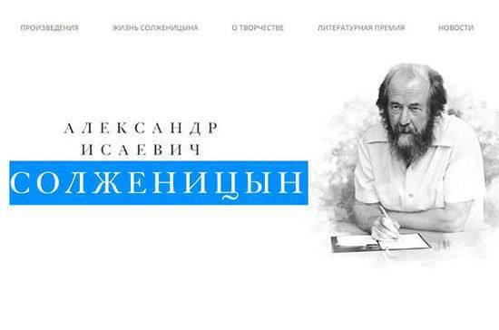Александр Солженицын - На сайте Солженицына поместили 30-томное собрание сочинений - pnp.ru