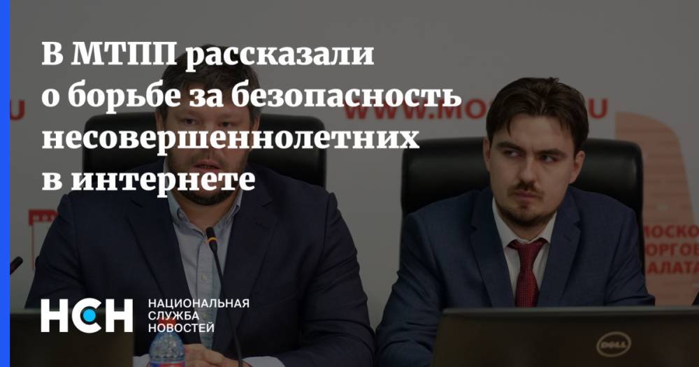 Павел Сорокин - В МТПП рассказали о борьбе за безопасность несовершеннолетних в интернете - nsn.fm - Москва