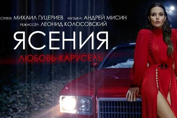 Михаил Гуцериев - Сегодня состоялась премьера клипа на песню Ясении «Любовь-карусель» - govoritmoskva.ru