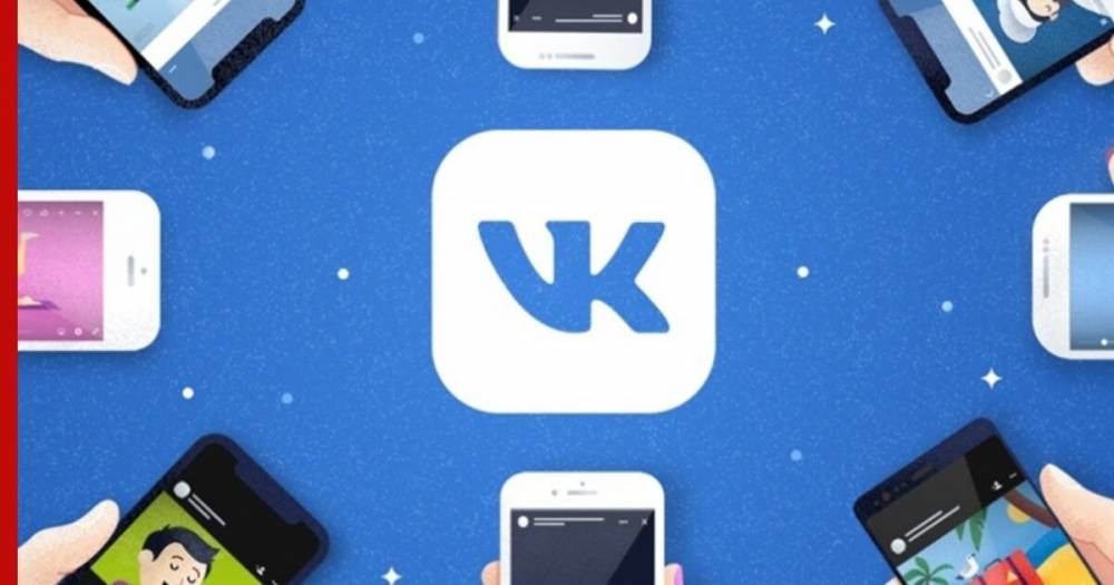 В соцсети «ВКонтакте» появилась новая функция - profile.ru