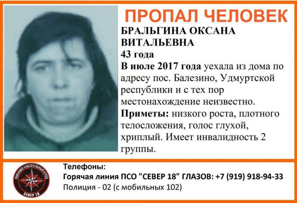 Почти два с половиной года в Удмуртии не могут найти жительницу Балезино - gorodglazov.com