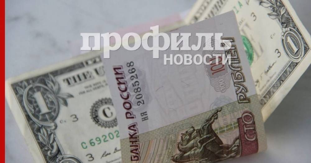 Курс доллара с расчетами «на завтра» вырос до 62,6 рубля - profile.ru - Россия - США
