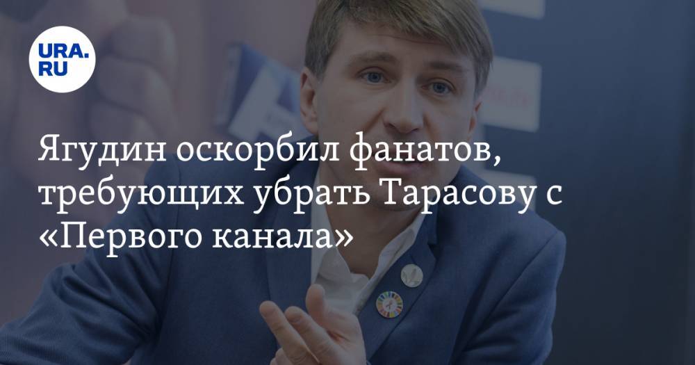 Татьяна Тарасова - Алексей Ягудин - Ягудин оскорбил фанатов, требующих убрать Тарасову с «Первого канала» - ura.news