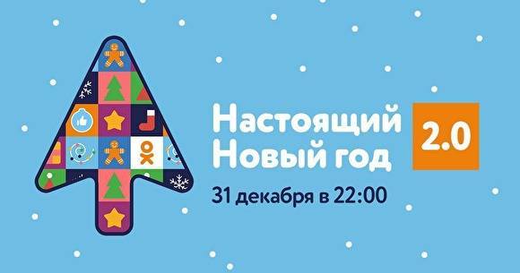 Владимир Маркони - «Одноклассники» покажут собственное новогоднее шоу - znak.com