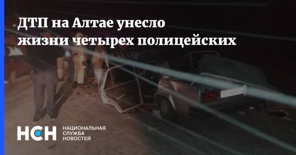 ДТП на Алтае унесло жизни четырех полицейских - nsn.fm - Алтайский край