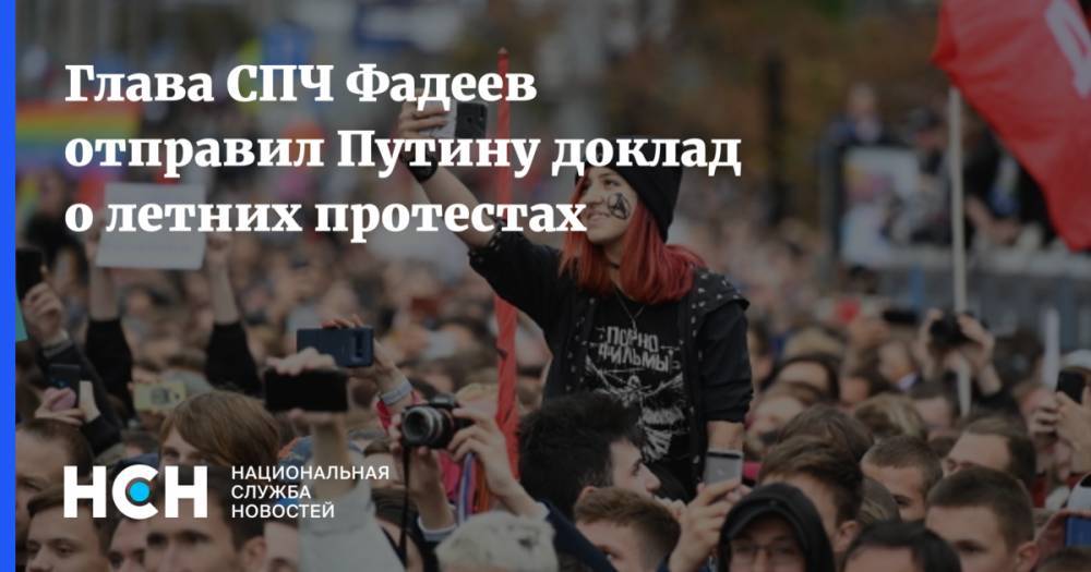 Валерий Фадеев - Николай Сванидзе - Глава СПЧ Фадеев отправил Путину доклад о летних протестах - nsn.fm - Москва