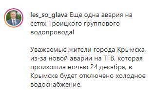 Вторая за двое суток авария оставила без воды 160 тысяч жителей Кубани - kavkaz-uzel.eu - Новороссийск - Крымск - Геленджик - район Крымский