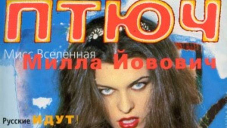 Путин - От путча до «Птюча»: почему мифологизировать Россию 90-х - это глупо - newizv.ru